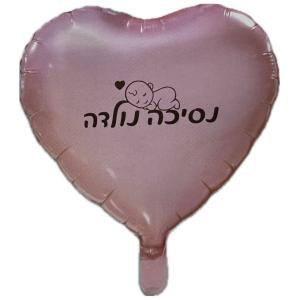 בלון נסיכה נולדה