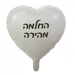 בלון החלמה מהירה לב