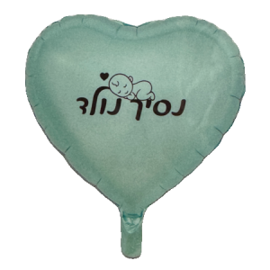 בלון נסיך נולד