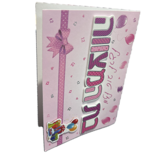 כרטיס בת מצווה