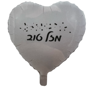 בלון מזל טוב לבן