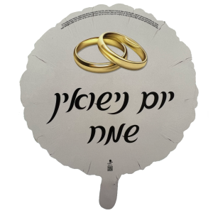 בלון ליום נישואים