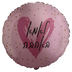 בלון לאמא באהבה