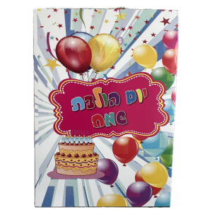 כרטיס יום הולדת