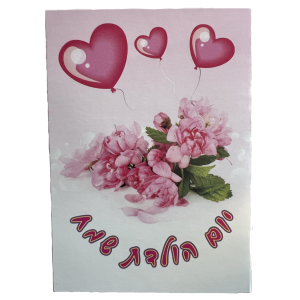 כרטיס יום הולדת שמח ורוד