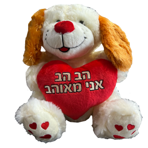 דובי הב-הב אני מאוהב