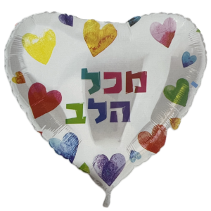 בלון מכל הלב