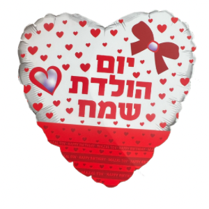 בלון יום הולדת שמח פפיון