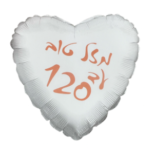 בלון מזל טוב עד 120