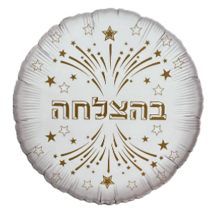בלון בהצלחה